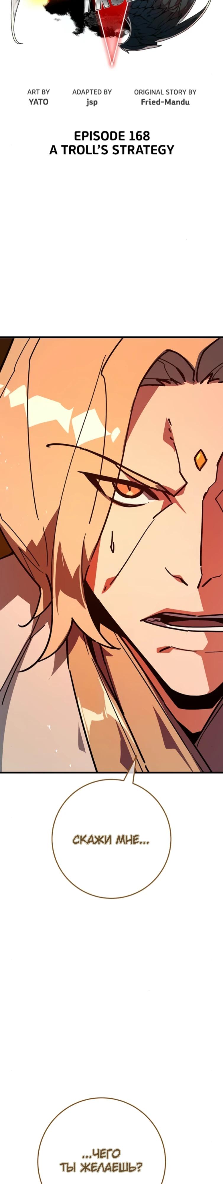 Манга Сильнейший ранкер-тролль - Глава 168 Страница 7