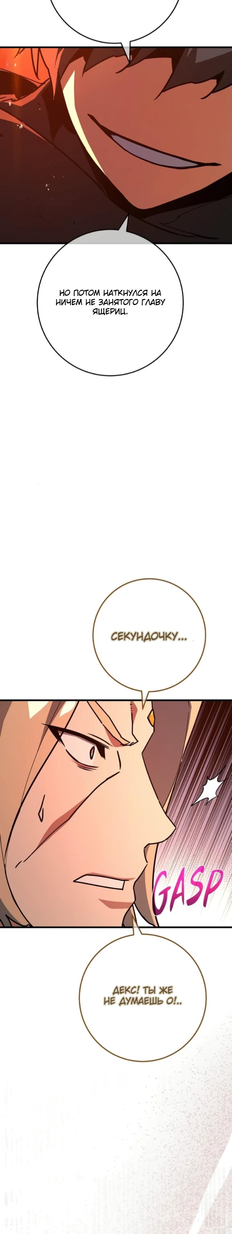 Манга Сильнейший ранкер-тролль - Глава 168 Страница 15