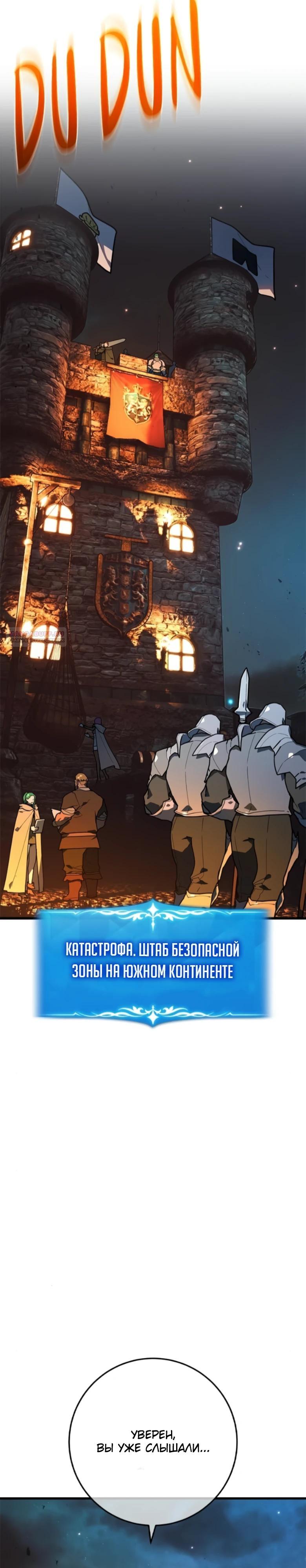 Манга Сильнейший ранкер-тролль - Глава 168 Страница 30