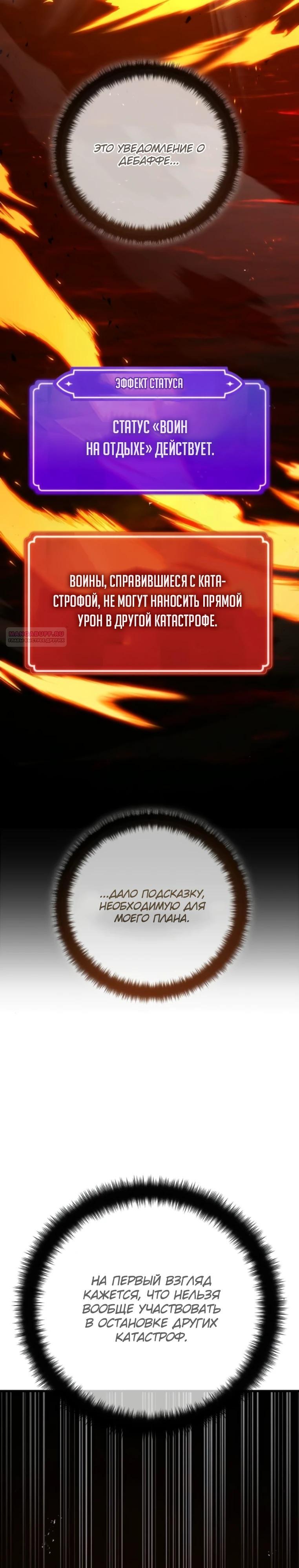 Манга Сильнейший ранкер-тролль - Глава 168 Страница 46