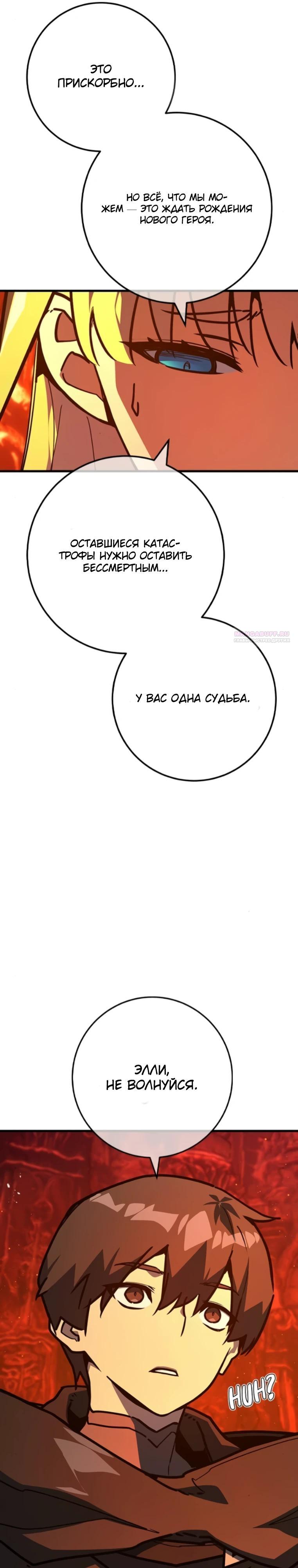 Манга Сильнейший ранкер-тролль - Глава 168 Страница 42