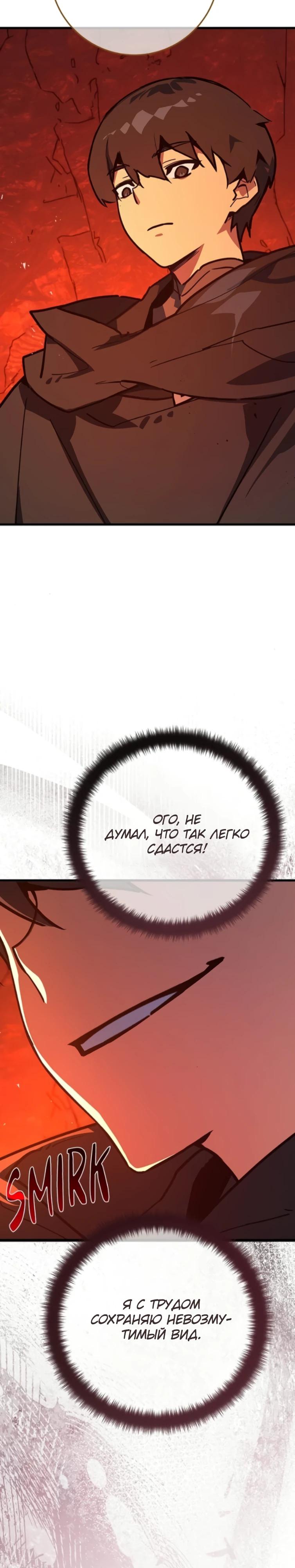 Манга Сильнейший ранкер-тролль - Глава 168 Страница 8