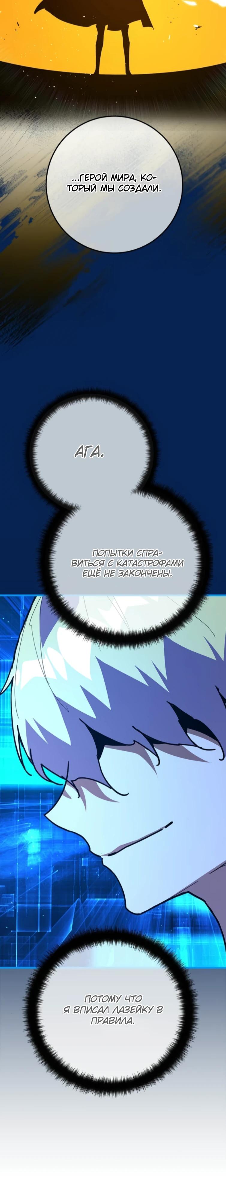 Манга Сильнейший ранкер-тролль - Глава 168 Страница 5