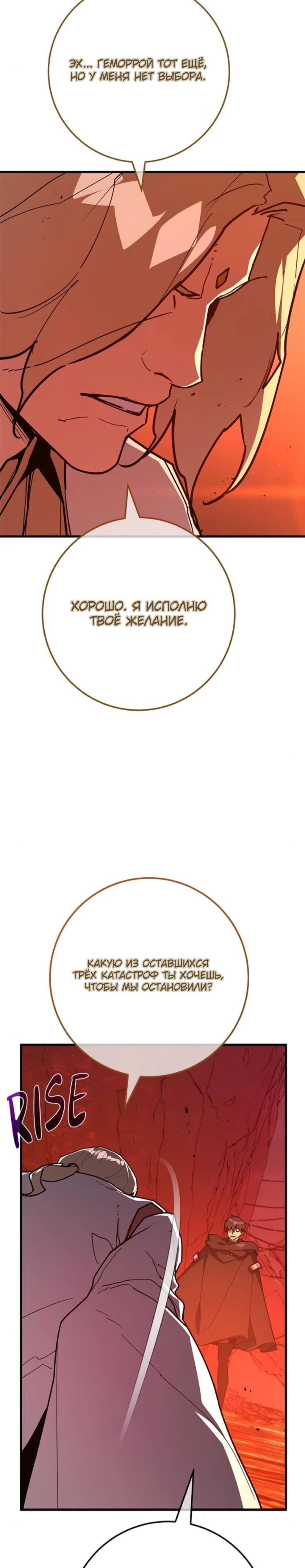 Манга Сильнейший ранкер-тролль - Глава 168 Страница 20