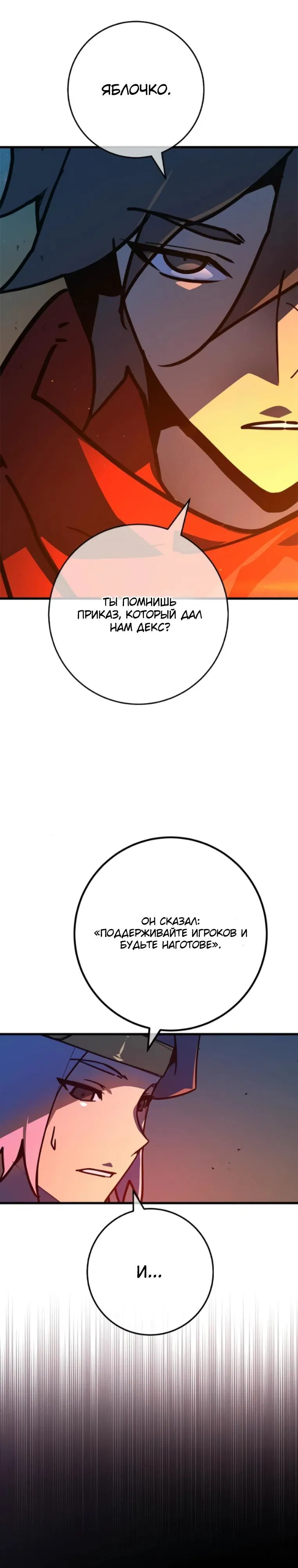 Манга Сильнейший ранкер-тролль - Глава 168 Страница 35