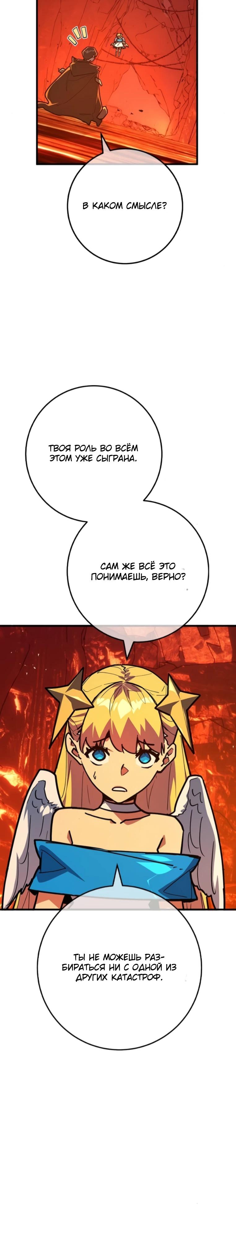 Манга Сильнейший ранкер-тролль - Глава 168 Страница 41