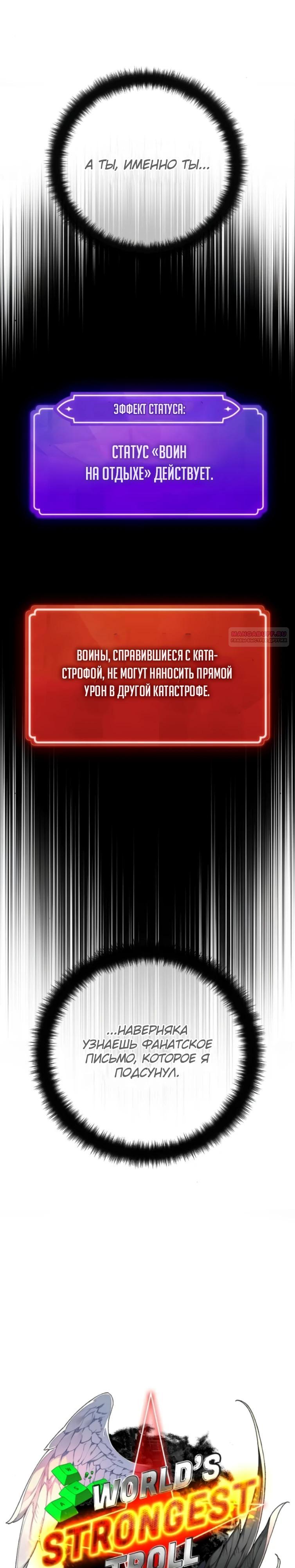 Манга Сильнейший ранкер-тролль - Глава 168 Страница 6