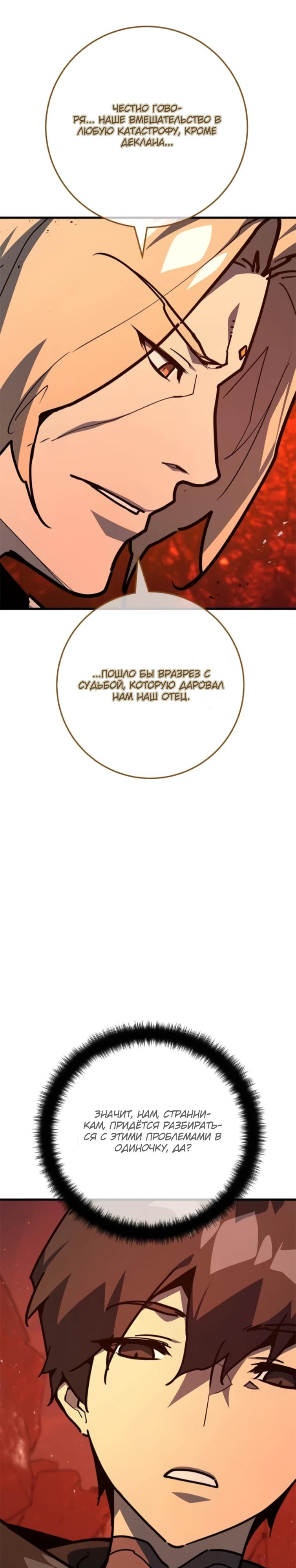 Манга Сильнейший ранкер-тролль - Глава 168 Страница 12