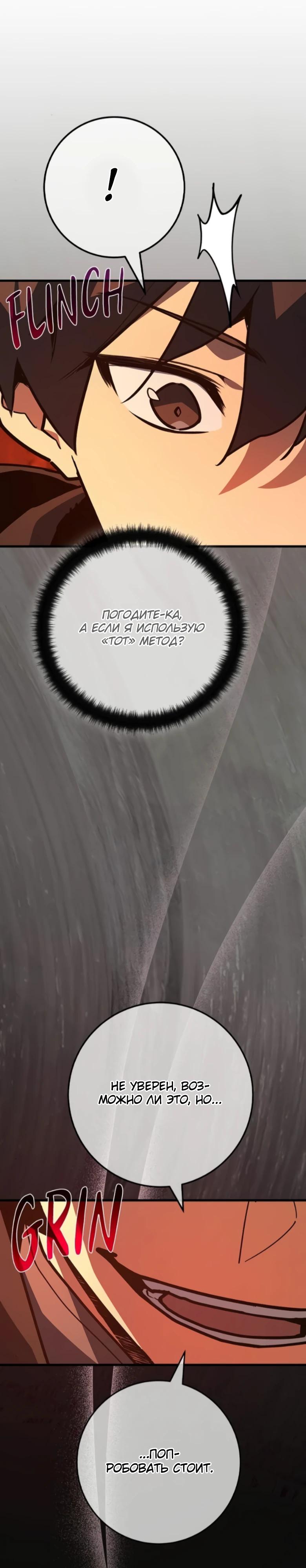 Манга Сильнейший ранкер-тролль - Глава 168 Страница 28