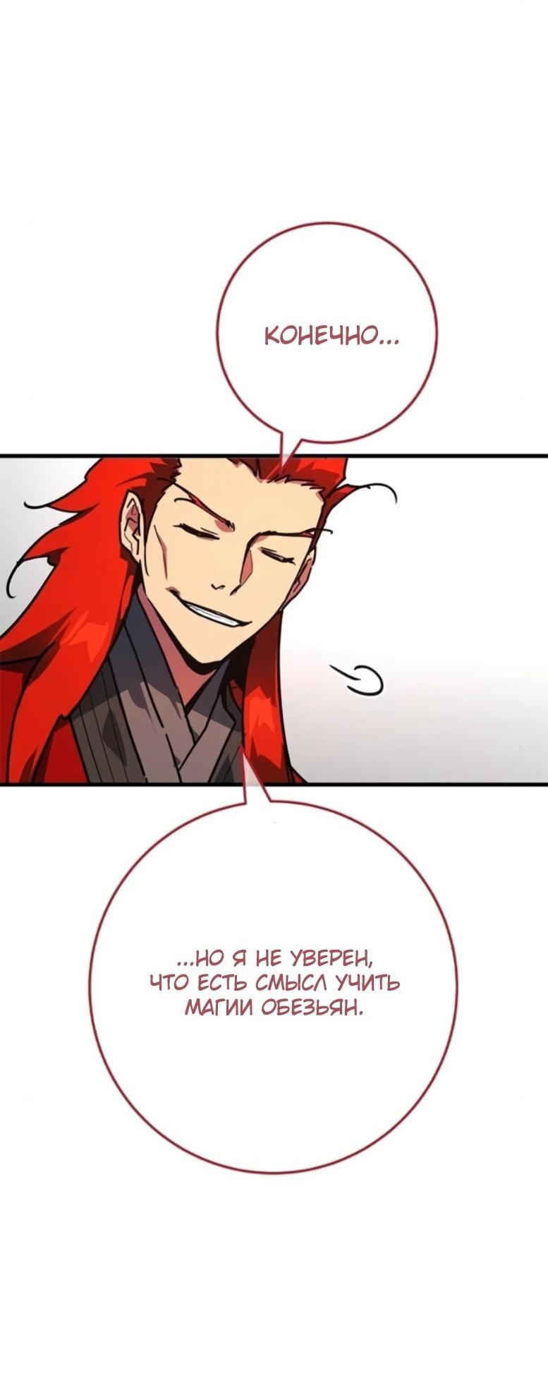 Манга Сильнейший ранкер-тролль - Глава 171 Страница 24