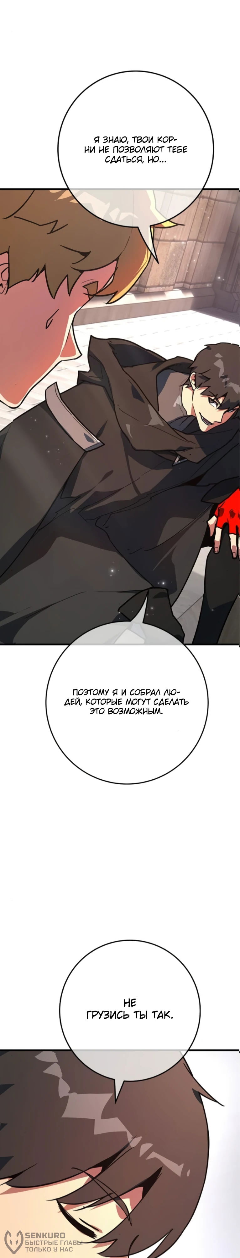 Манга Сильнейший ранкер-тролль - Глава 171 Страница 16