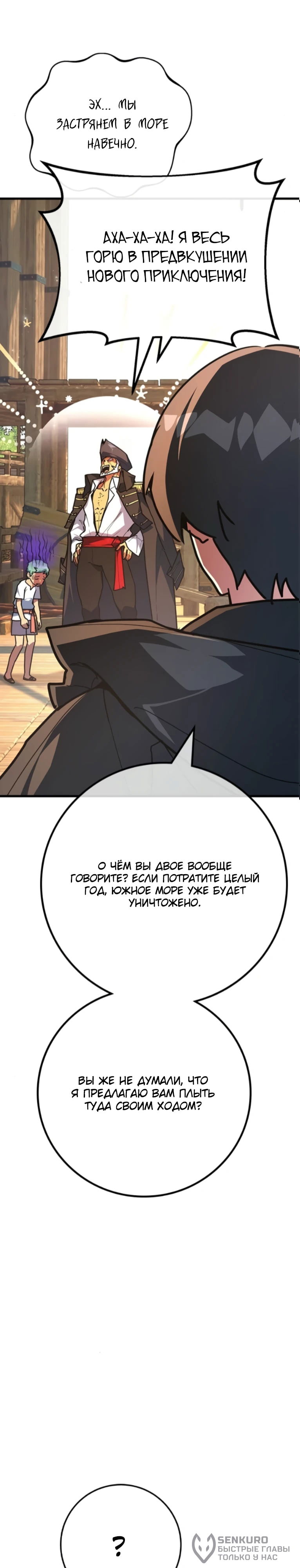 Манга Сильнейший ранкер-тролль - Глава 171 Страница 8