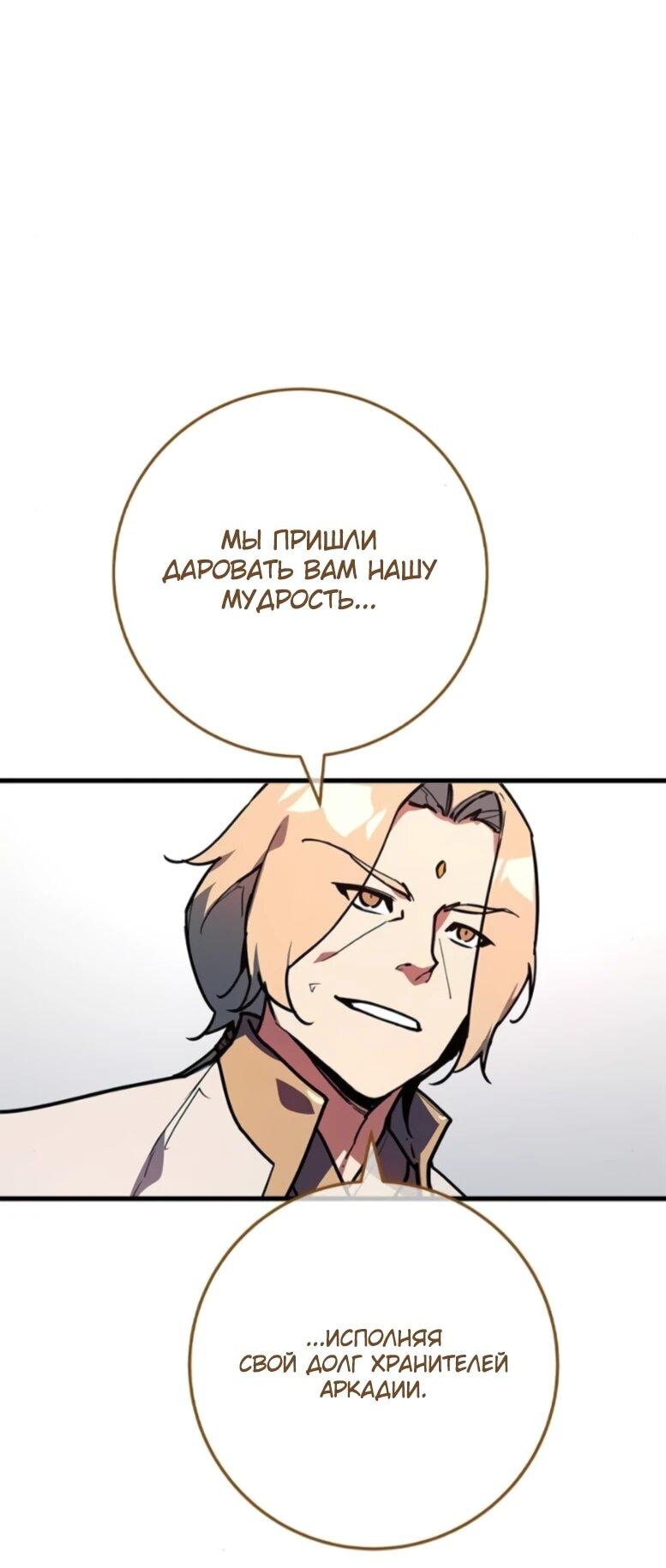 Манга Сильнейший ранкер-тролль - Глава 171 Страница 23