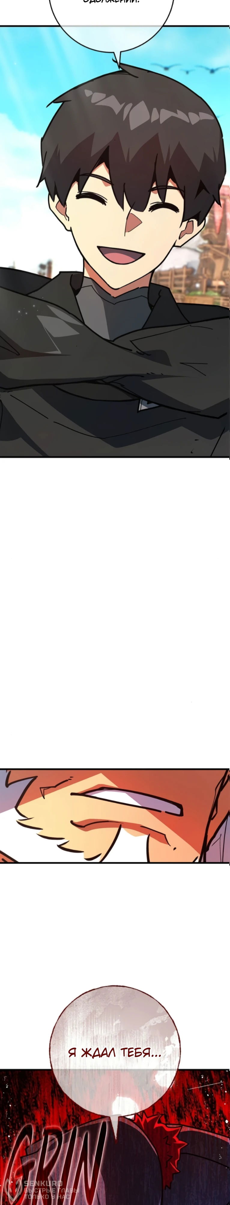 Манга Сильнейший ранкер-тролль - Глава 171 Страница 2