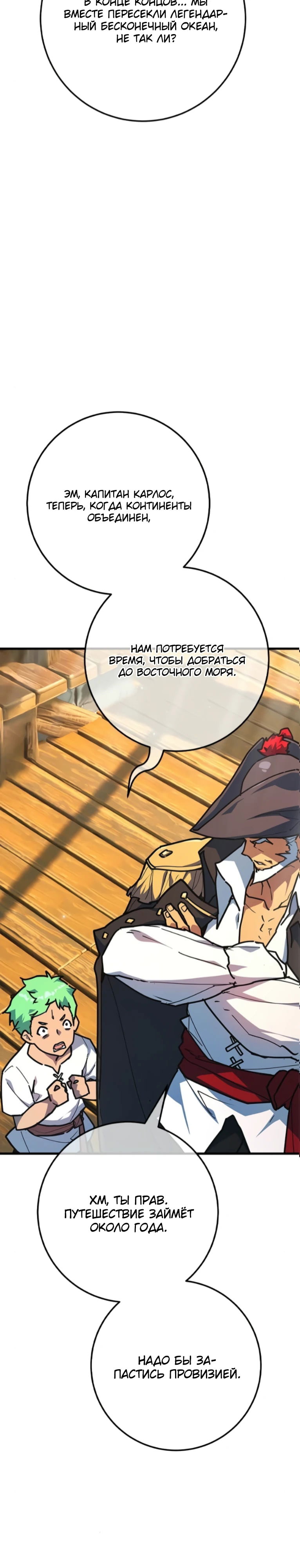 Манга Сильнейший ранкер-тролль - Глава 171 Страница 7