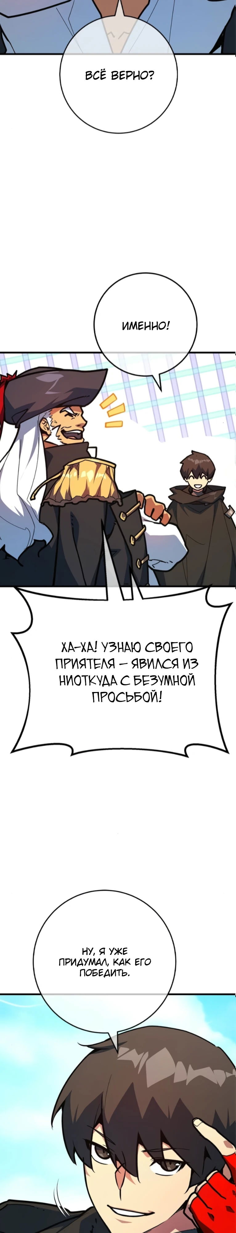 Манга Сильнейший ранкер-тролль - Глава 171 Страница 5