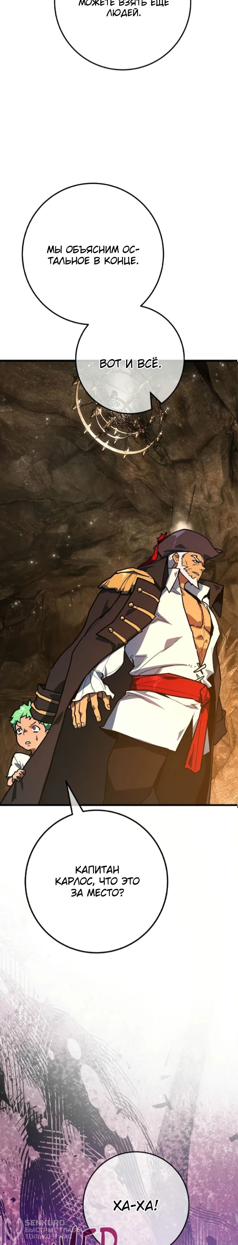 Манга Сильнейший ранкер-тролль - Глава 171 Страница 12