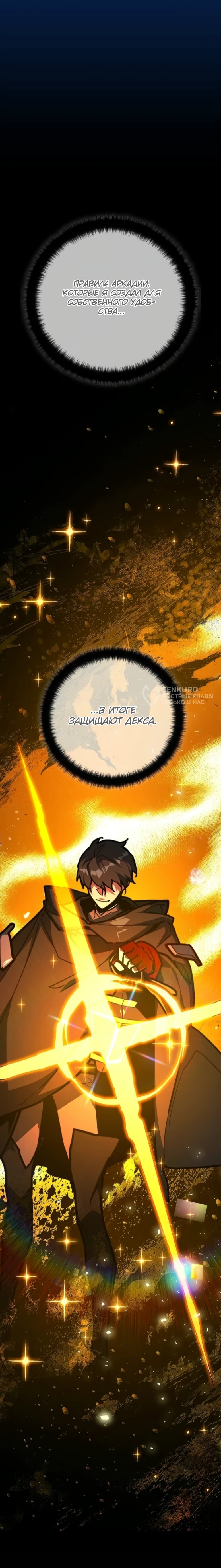 Манга Сильнейший ранкер-тролль - Глава 171 Страница 47