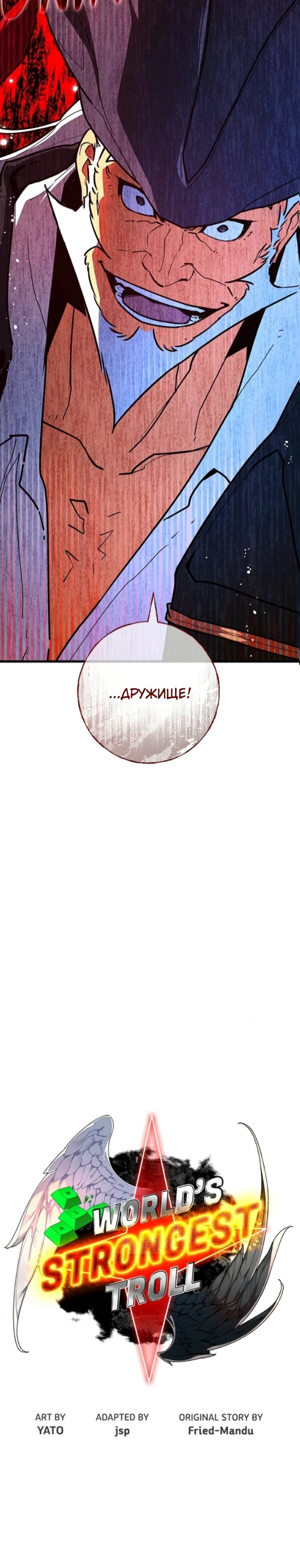 Манга Сильнейший ранкер-тролль - Глава 171 Страница 3