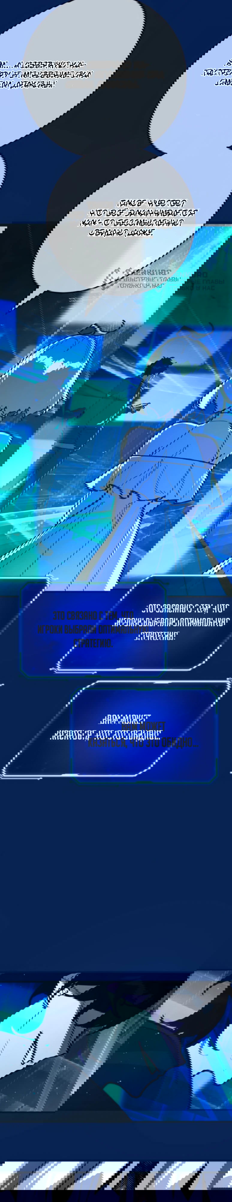 Манга Сильнейший ранкер-тролль - Глава 171 Страница 53