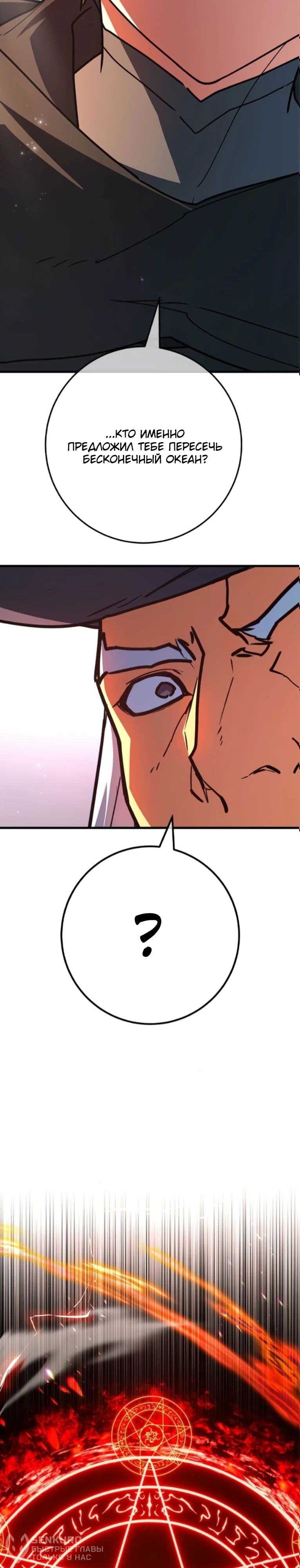 Манга Сильнейший ранкер-тролль - Глава 171 Страница 10