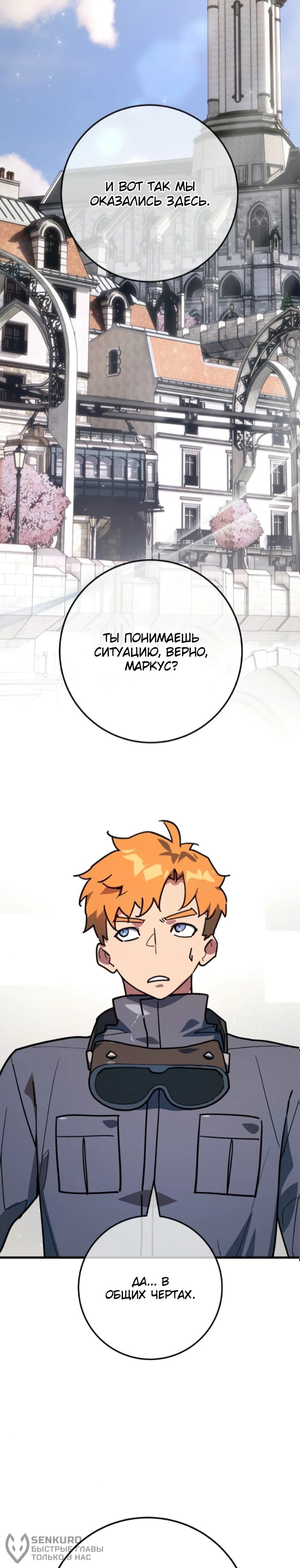 Манга Сильнейший ранкер-тролль - Глава 171 Страница 14