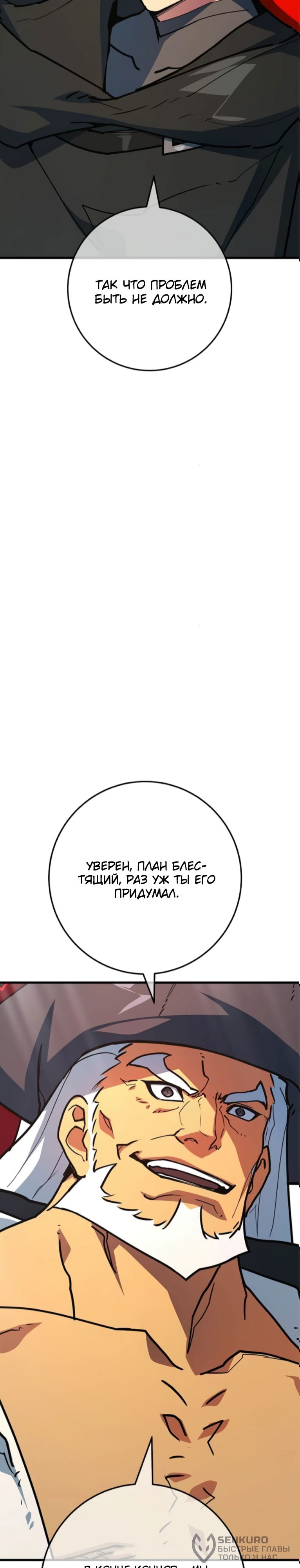 Манга Сильнейший ранкер-тролль - Глава 171 Страница 6