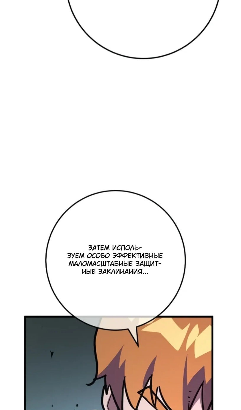 Манга Сильнейший ранкер-тролль - Глава 172 Страница 41