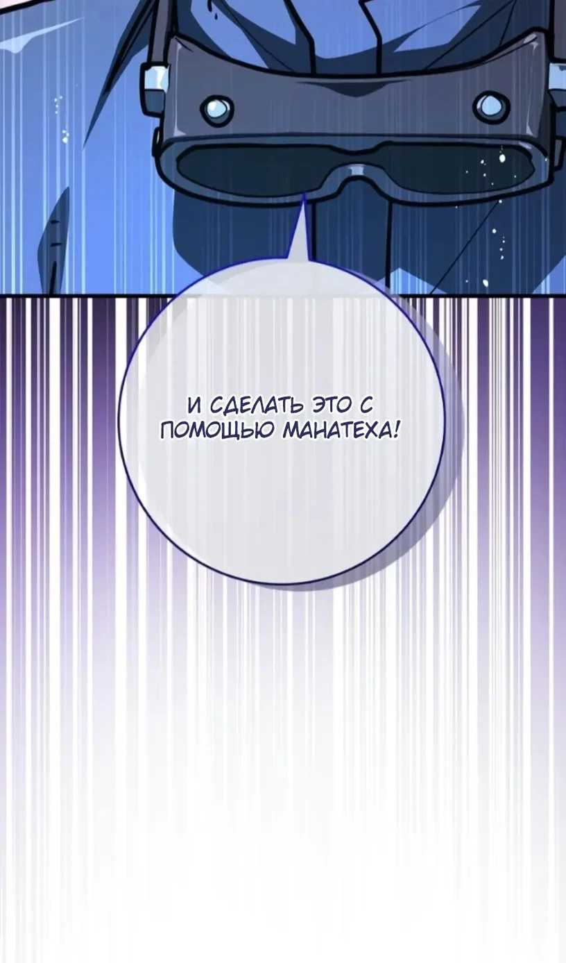 Манга Сильнейший ранкер-тролль - Глава 172 Страница 80