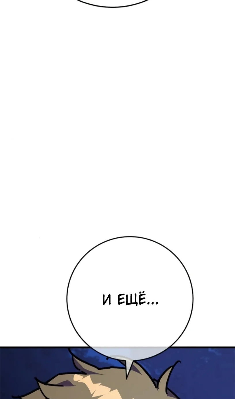 Манга Сильнейший ранкер-тролль - Глава 172 Страница 88