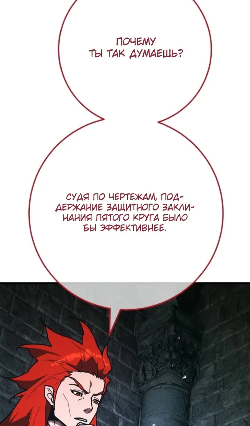 Манга Сильнейший ранкер-тролль - Глава 172 Страница 46