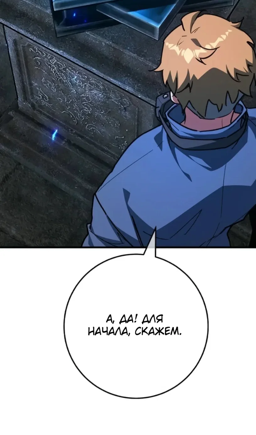 Манга Сильнейший ранкер-тролль - Глава 172 Страница 7