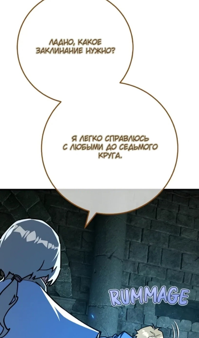 Манга Сильнейший ранкер-тролль - Глава 172 Страница 17