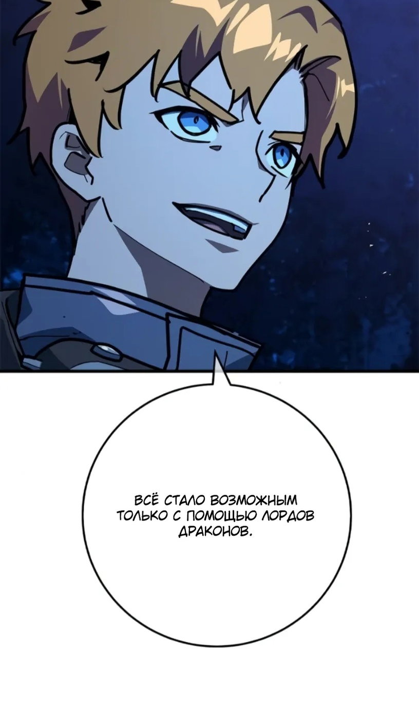 Манга Сильнейший ранкер-тролль - Глава 172 Страница 89