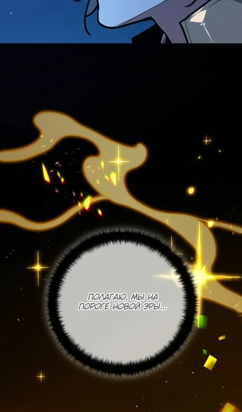 Манга Сильнейший ранкер-тролль - Глава 172 Страница 95