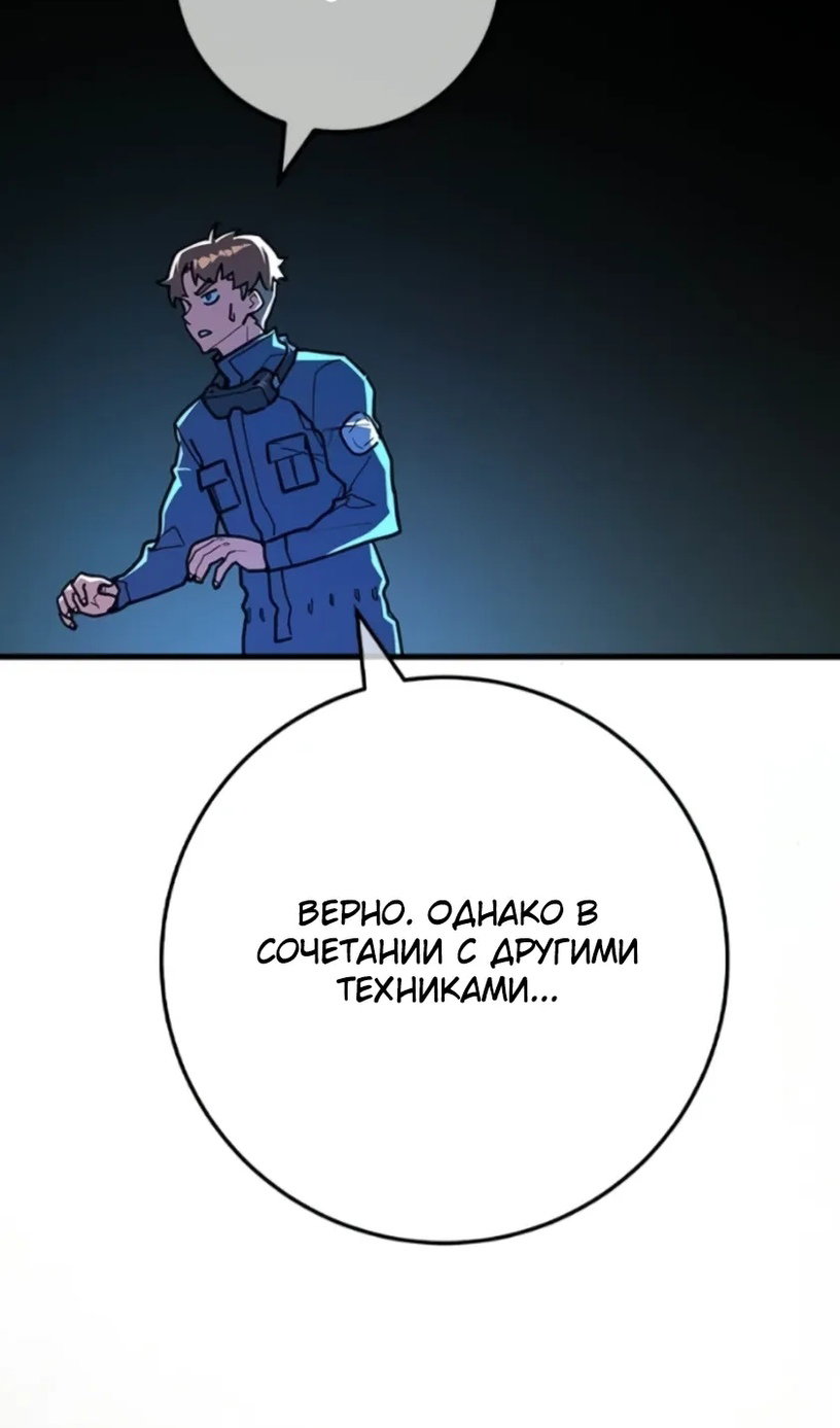 Манга Сильнейший ранкер-тролль - Глава 172 Страница 28