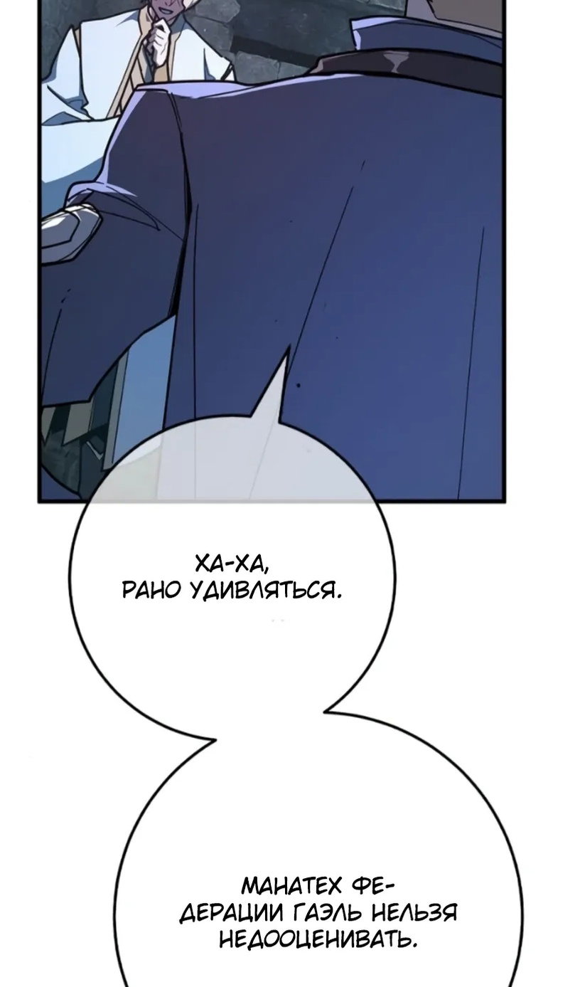 Манга Сильнейший ранкер-тролль - Глава 172 Страница 56