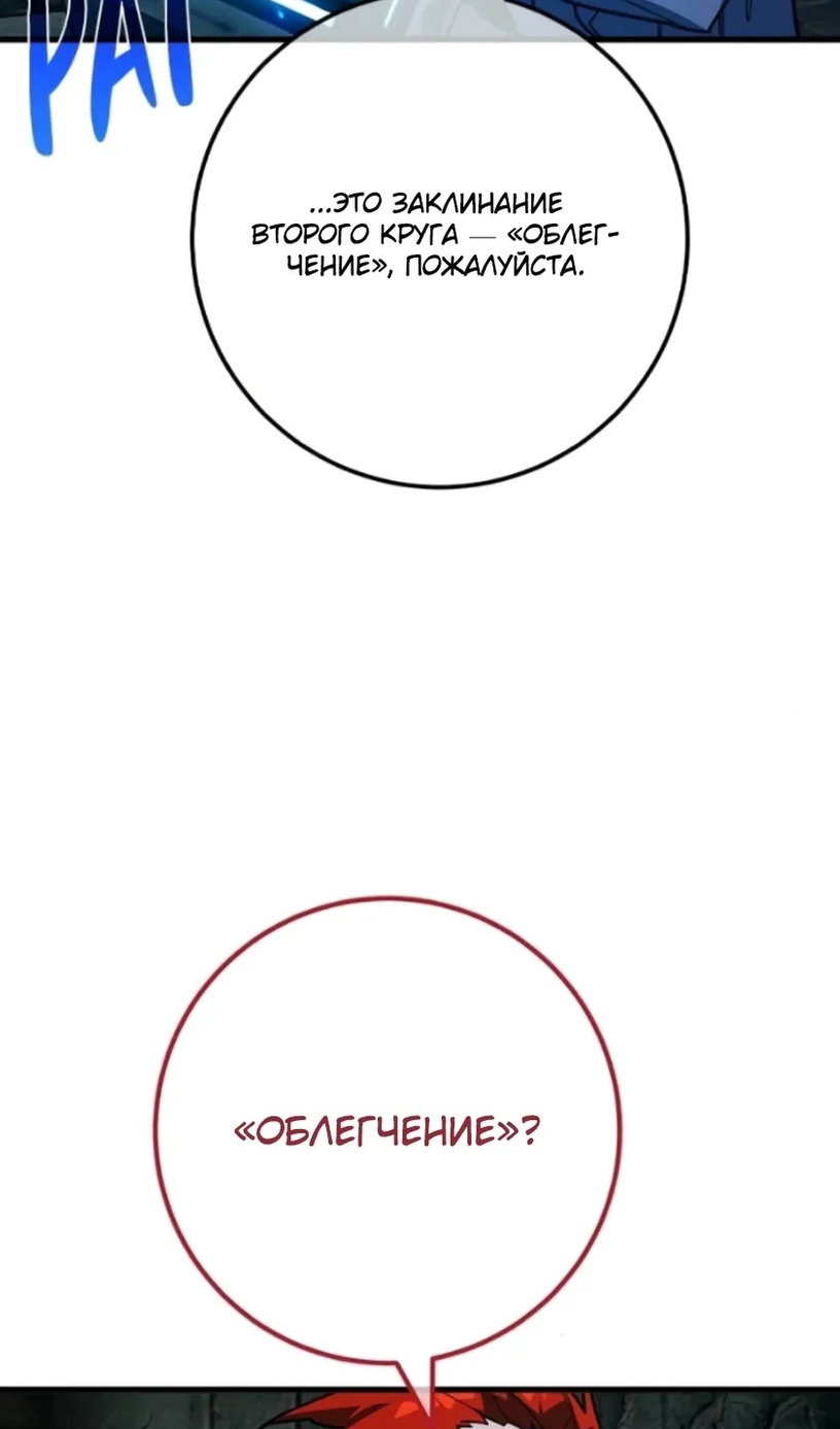 Манга Сильнейший ранкер-тролль - Глава 172 Страница 20