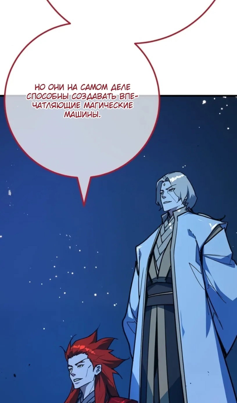 Манга Сильнейший ранкер-тролль - Глава 172 Страница 92