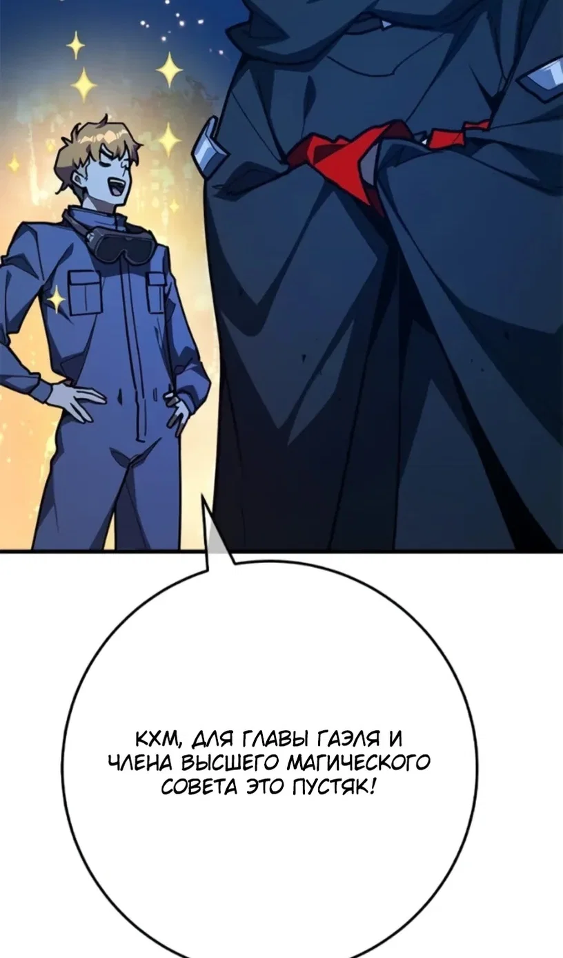 Манга Сильнейший ранкер-тролль - Глава 172 Страница 87