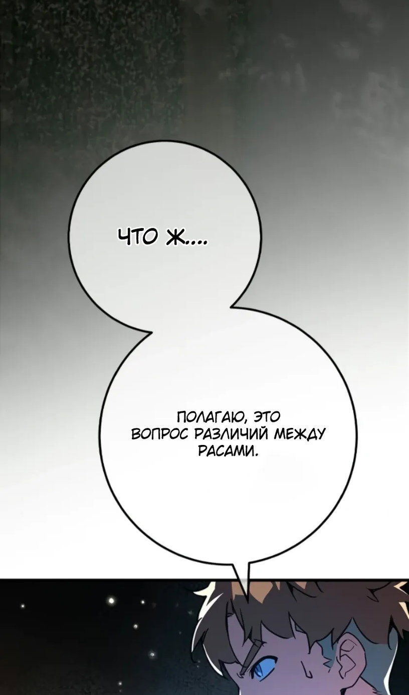 Манга Сильнейший ранкер-тролль - Глава 172 Страница 32