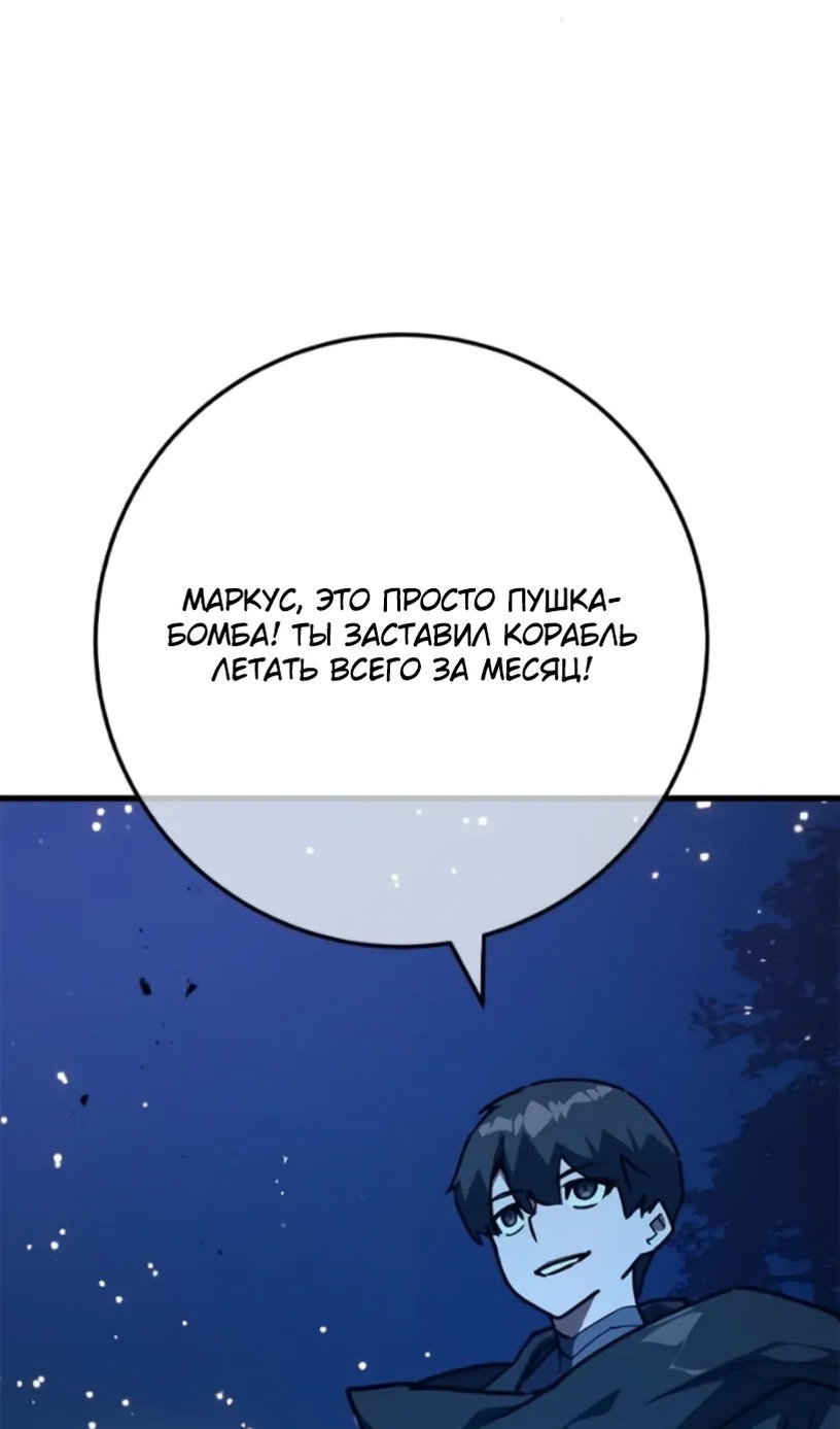 Манга Сильнейший ранкер-тролль - Глава 172 Страница 86