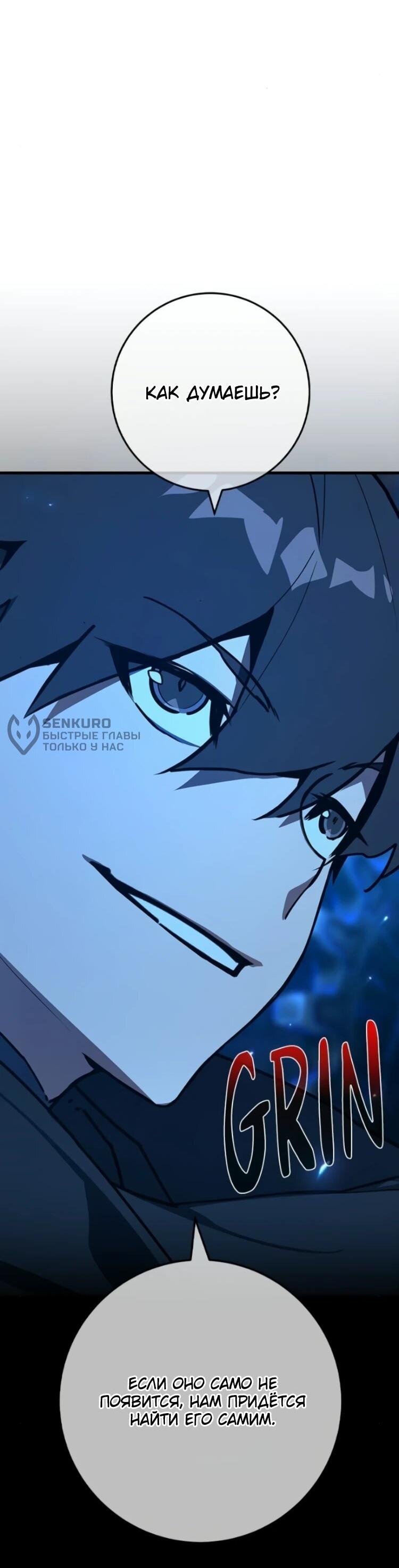 Манга Сильнейший ранкер-тролль - Глава 173 Страница 88