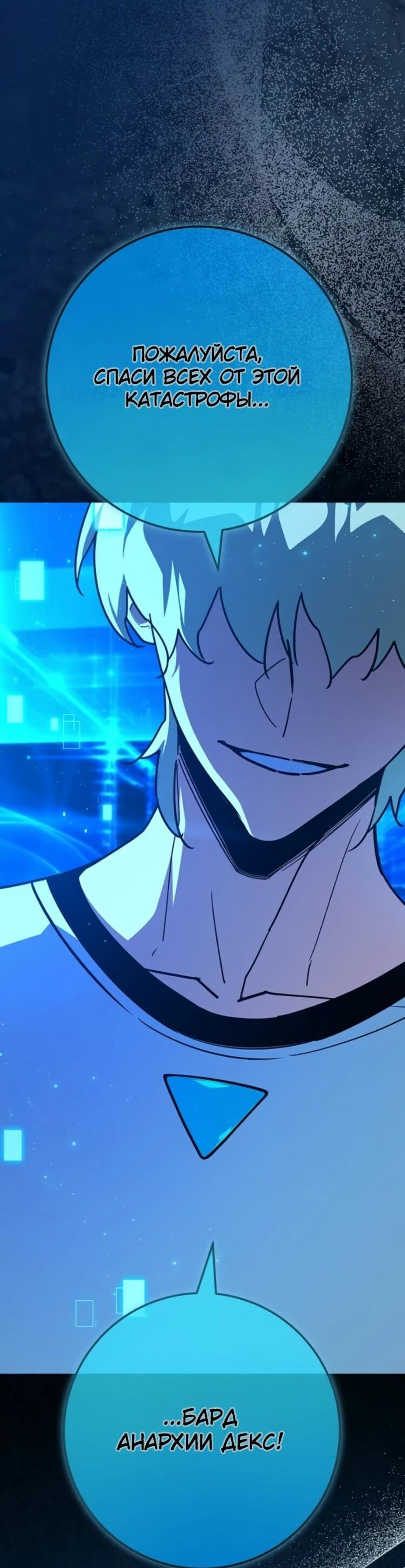 Манга Сильнейший ранкер-тролль - Глава 173 Страница 76