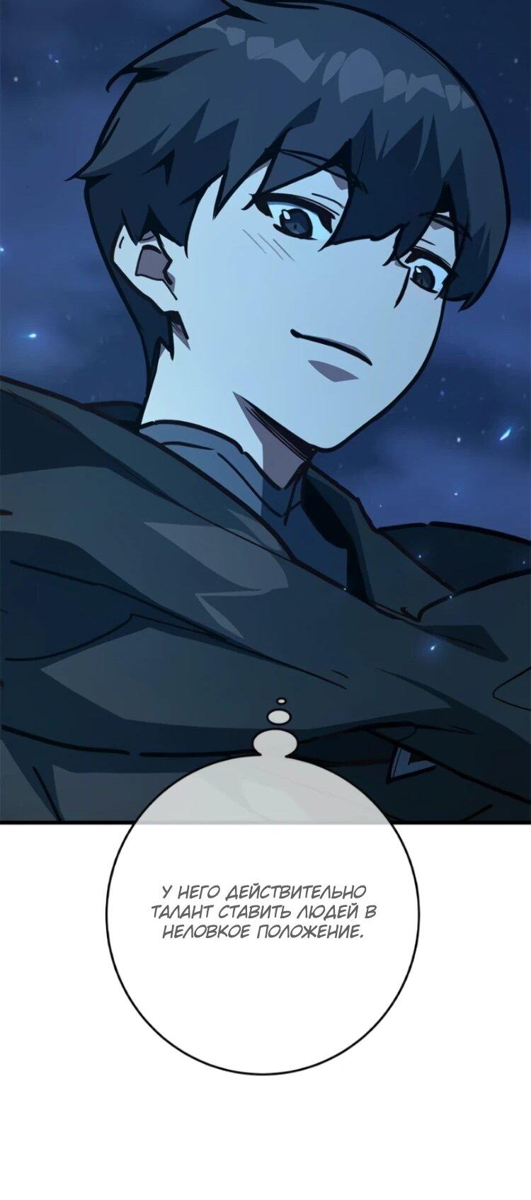 Манга Сильнейший ранкер-тролль - Глава 173 Страница 38