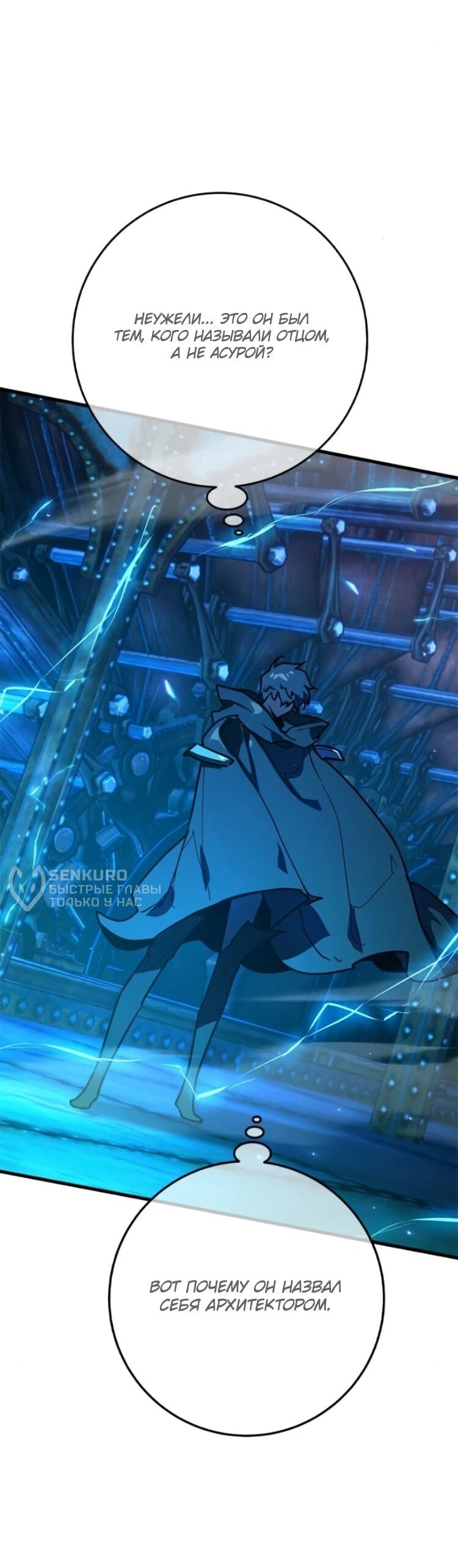 Манга Сильнейший ранкер-тролль - Глава 173 Страница 85