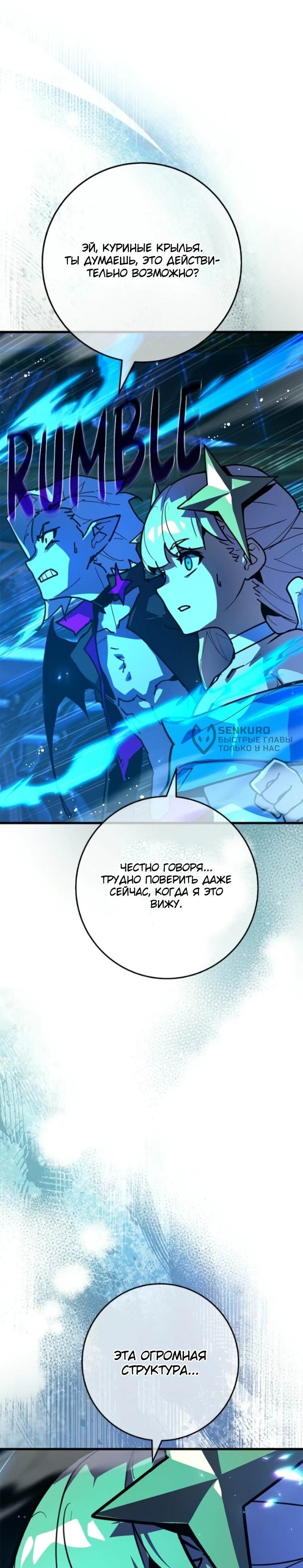 Манга Сильнейший ранкер-тролль - Глава 173 Страница 82