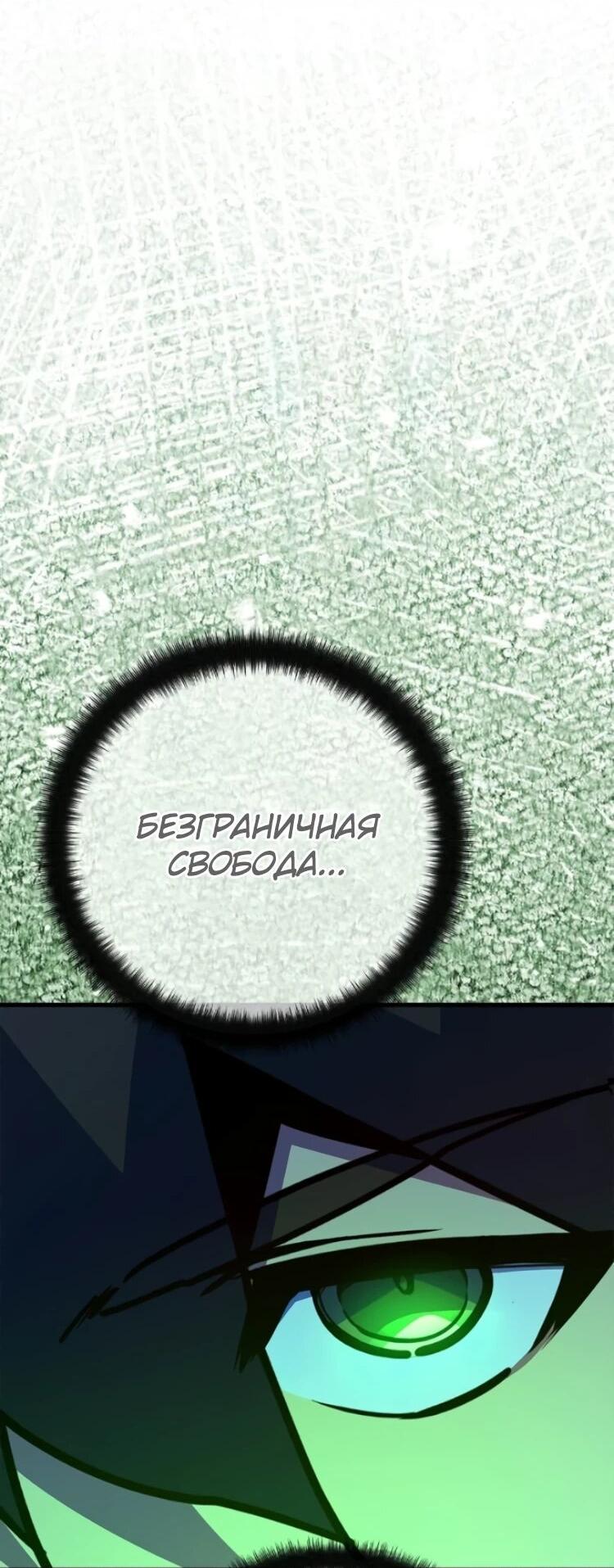 Манга Сильнейший ранкер-тролль - Глава 173 Страница 54