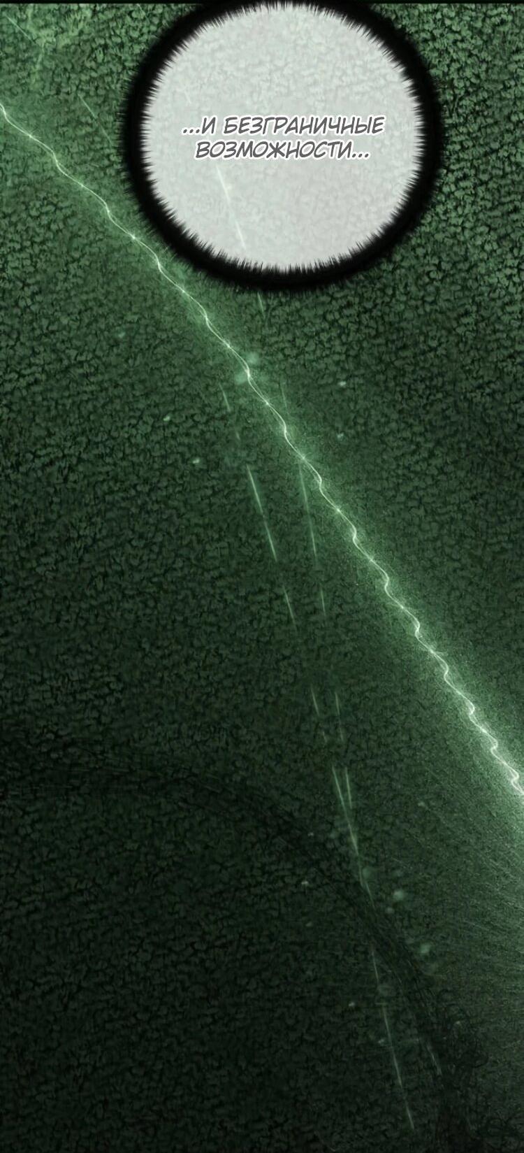 Манга Сильнейший ранкер-тролль - Глава 173 Страница 55