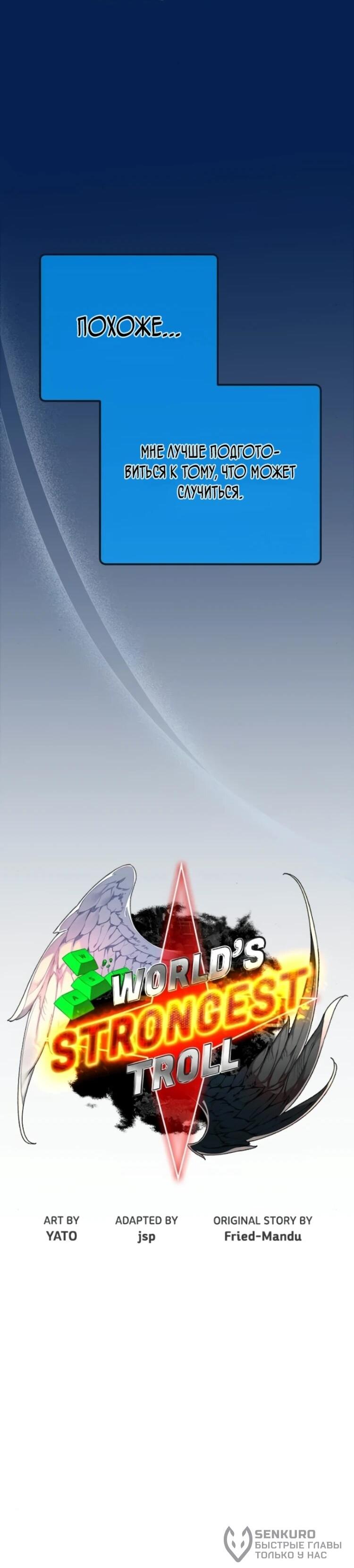 Манга Сильнейший ранкер-тролль - Глава 173 Страница 18